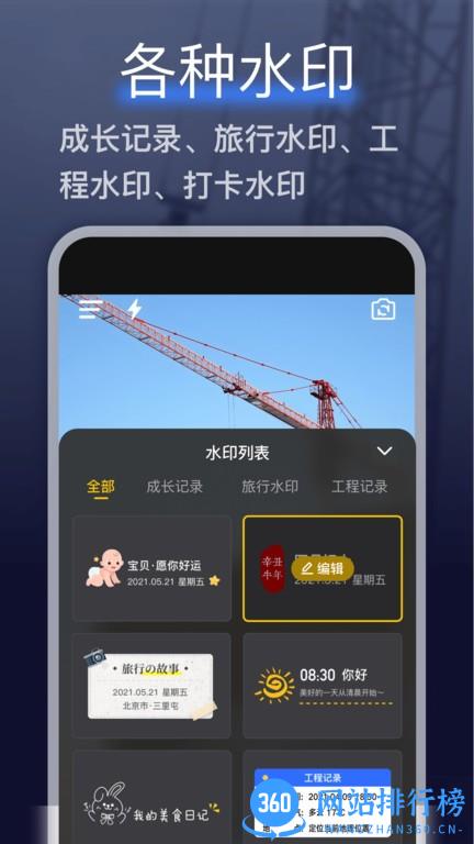 搞定水印相机免费版 v1.8.3安卓版 0