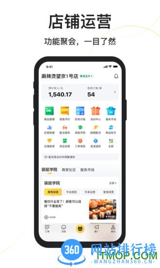 美团外卖商家版手机版 v6.79.0.11 官方安卓版 1