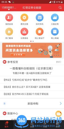 红塔证券全能手机版