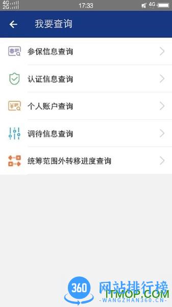 2022陕西养老保险自助认证软件 v3.0.11 安卓版 0