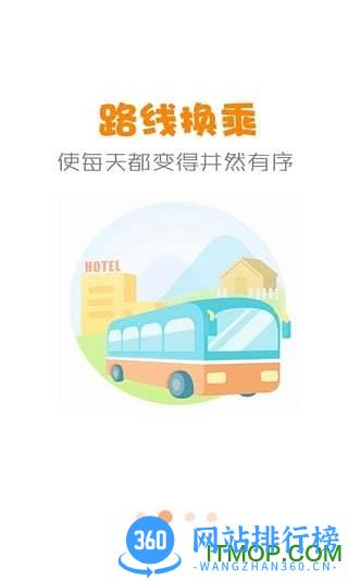 郴州公交行 v3.3.2官网安卓版 2