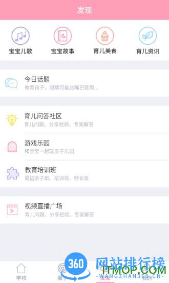 爱维宝贝家长手机版 v6.6.10安卓版 3