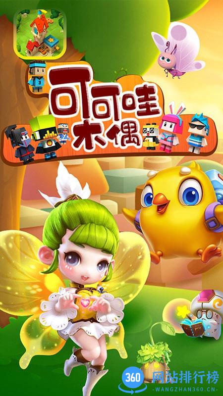 可可哇木偶最新版 v1.3 安卓版 2