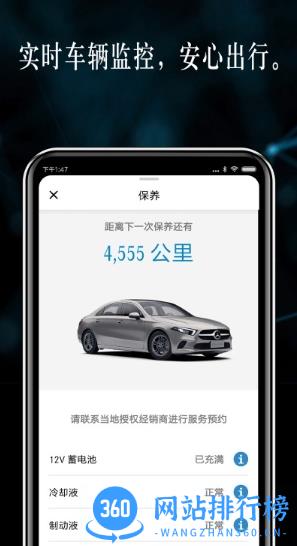 mercedes me奔驰官方版 v1.36.1安卓最新版 1