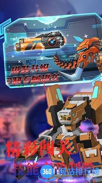 恐龙进化战甲篇最新版本 v1.0.0 安卓版 0