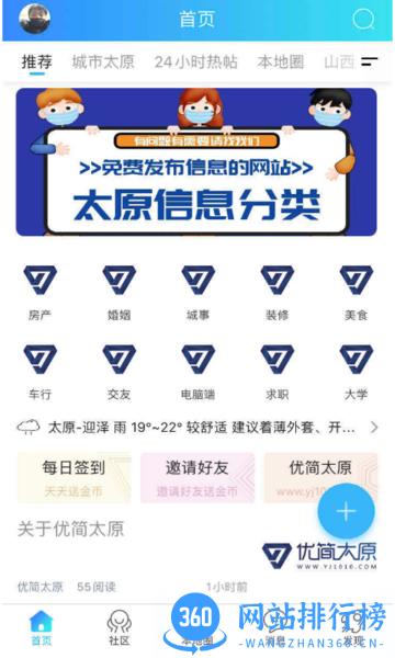 优简太原 v8.0.8安卓官方版 2