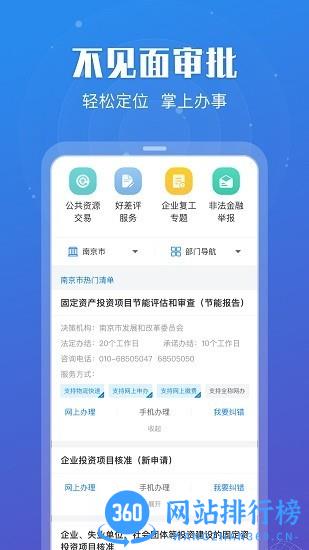 苏服办江苏政务服务网 v6.9.1安卓版 2