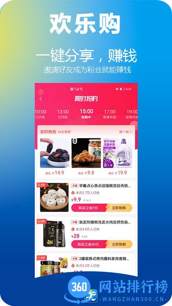 掌邦欢乐购 v1.1.17安卓版 3