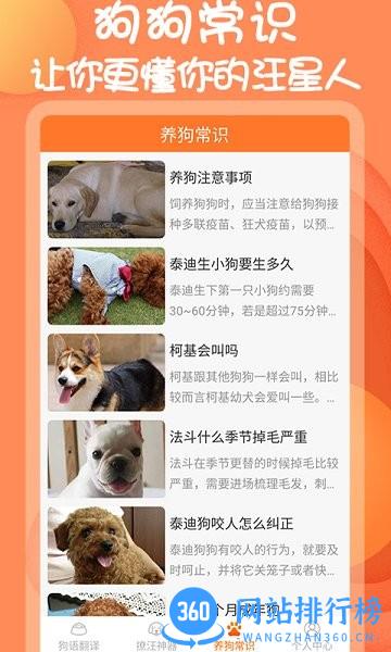 小铃铛狗语翻译器免费版 v1.1.7安卓版 2