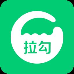 拉勾网招聘找工作手机版