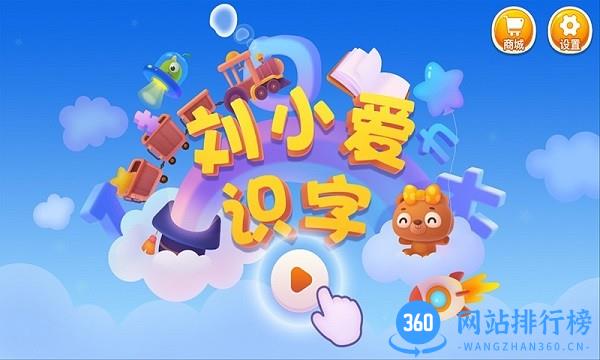 刘小爱识字最新版 v2.1.37安卓版 1