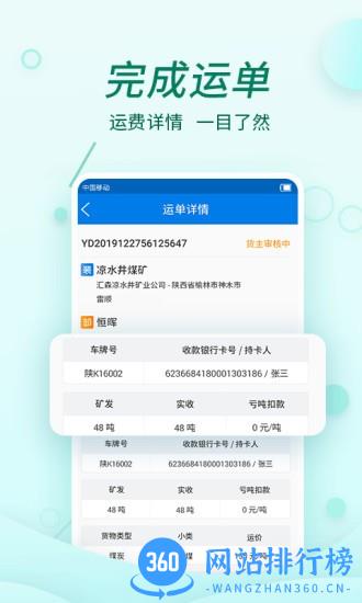 货当当物流 v1.24.4安卓版 3