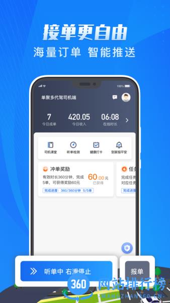 单聚多代驾司机端官方版 v5.30.7.0022安卓版 2