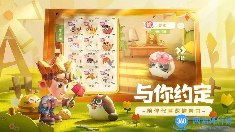 猫咪公寓2手游版 v3.13.39 安卓版 3