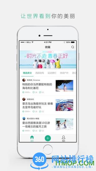 微篇app官方版 v8.26.0.5安卓官方版 0