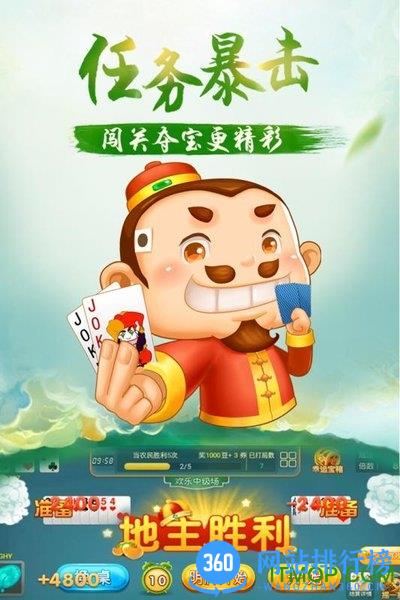 禅游游戏真人版斗地主 v9.00.961 安卓版 0