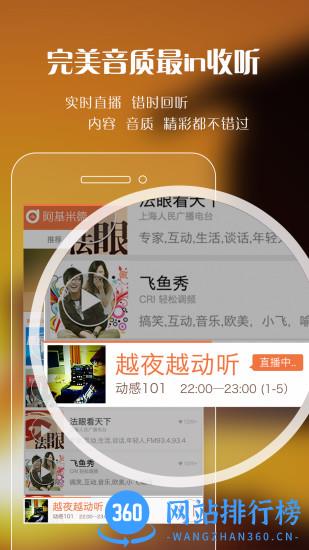 上海广播阿基米德 v3.6.7安卓版 0