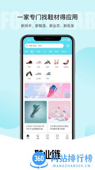 鞋业链app