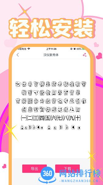 字体美化秀秀手机版 v1.4.4安卓版 2
