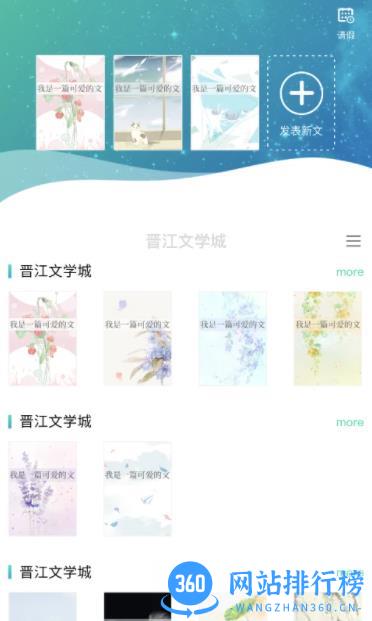 晋江写作助手 v1.2.6最新安卓版 0