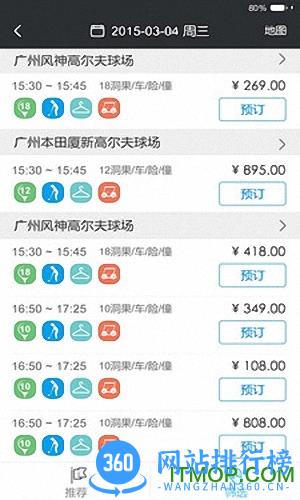 百高高尔夫(场地预定) v5.9.07安卓版 1