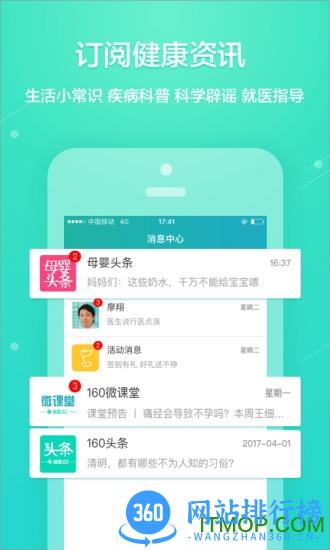 深圳就医网91160预约挂号 v7.3.4.1官网安卓版 2