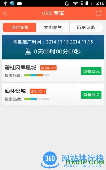 365租房网 v4.2.41 安卓版 1