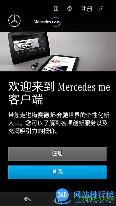 奔驰mercedes me app v1.36.1安卓版 0