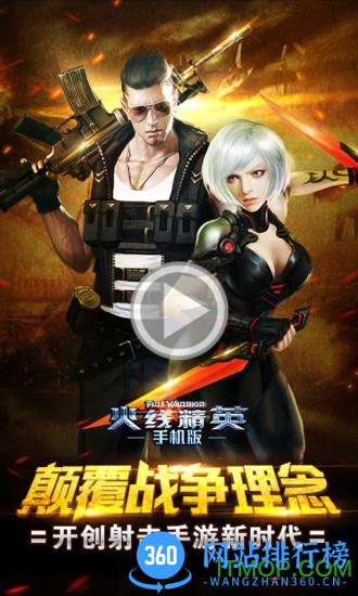火线精英爆枪版破解版