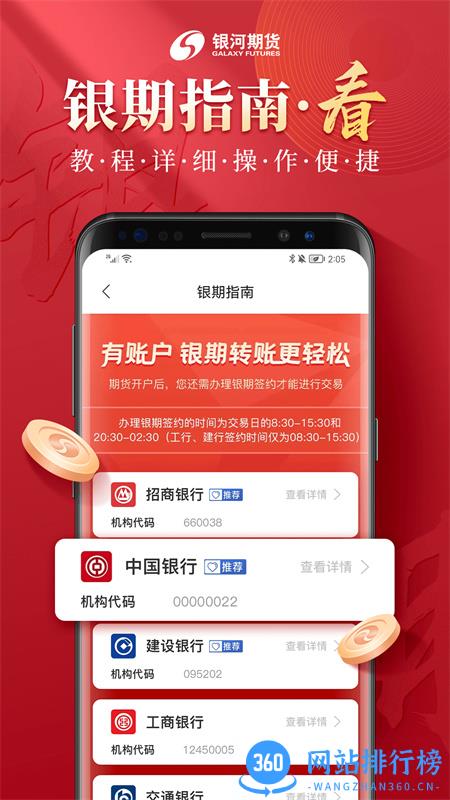 银河期货开户交易 v3.3.0安卓手机版 1