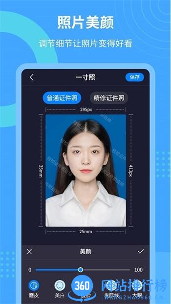 轻松证件照自拍软件 v2.2.4安卓版 0