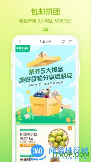 本来生活app