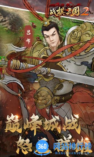 战棋三国2游戏最新版 v3.9.00 安卓正式版 0