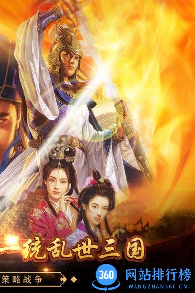 戳爆三国