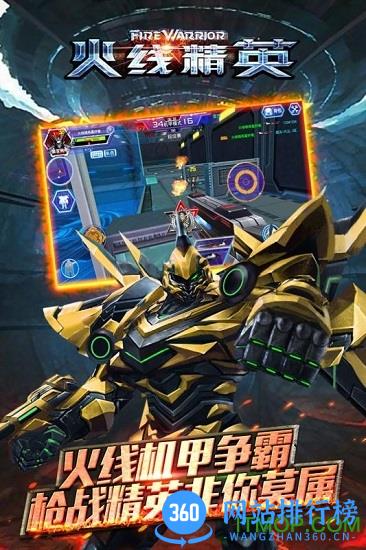 火线精英ol官方正版手游 v0.9.35.358552 安卓版 2