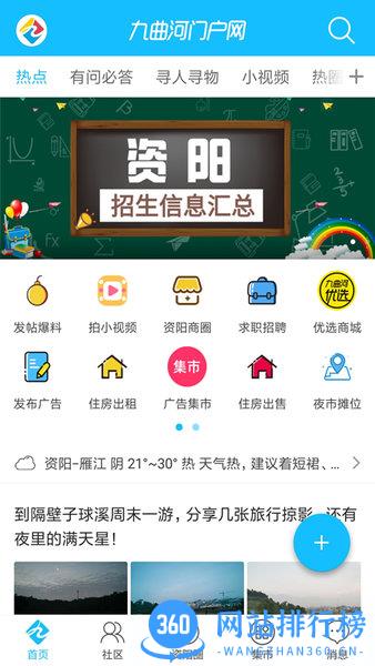 资阳九曲河门户网 v6.9.3 安卓版 0
