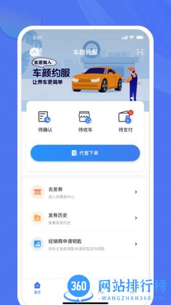 爱车帮商家软件 v2.9.2安卓版 2