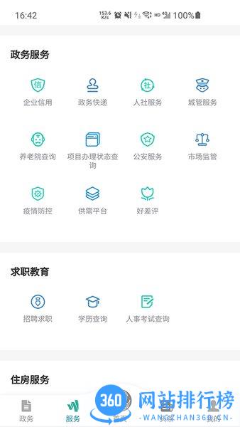 德阳市民通最新版 v5.0.9安卓版 0