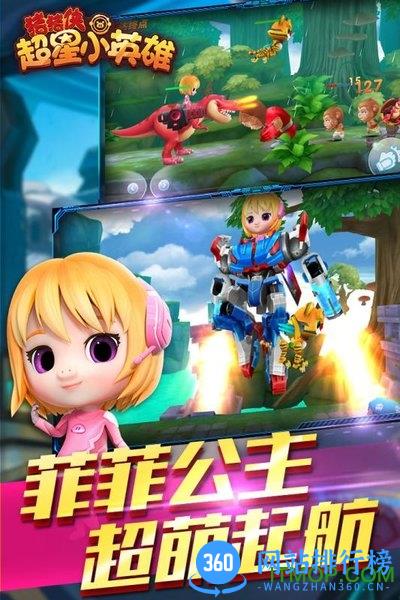猪猪侠超星小英雄 v1.0.1 安卓版 2