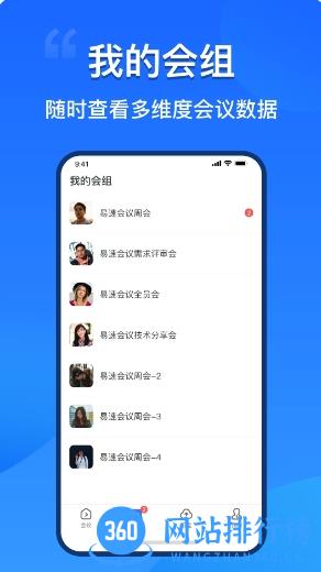 易速会议 v3.1.0.19官方安卓版本 1