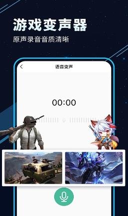 TT变声器 v6.8.0最新安卓版 2