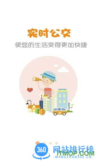 郴州公交行 v3.3.2官网安卓版 1