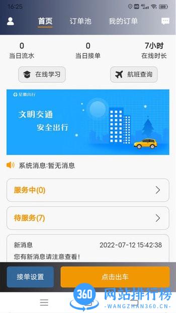 星徽云管家app v2.5.7安卓版 3