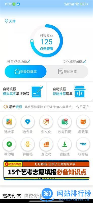 艺考志愿宝然后免费下载