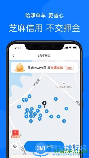 哈啰出行顺风车车主版 v6.56.1安卓版 0