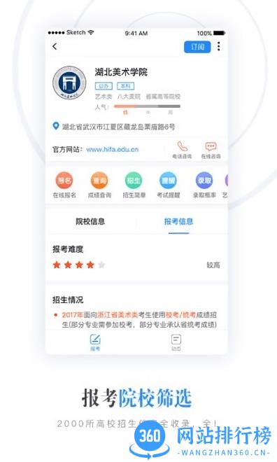 艺考报名手机平台 v3.8.38安卓版 3