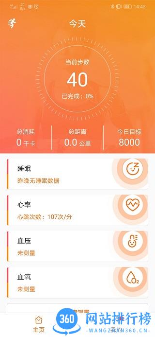 普利邦智能手环软件 v2.2.7安卓版 1