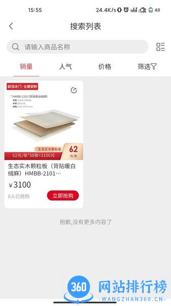 欧派有品商城app v2.1.23安卓版 0