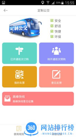邢台公交app