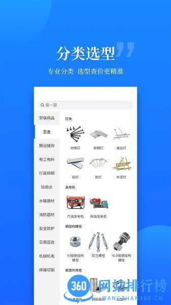云筑优选手机版